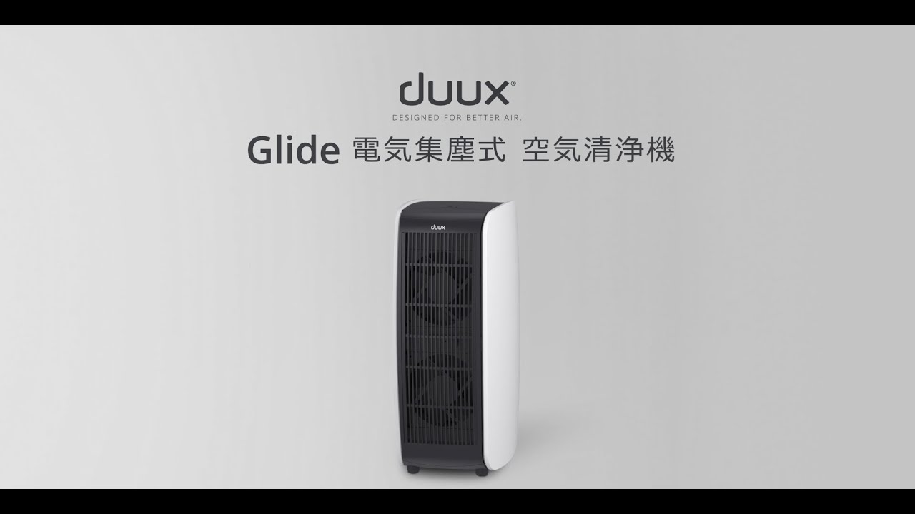 オランダ duux】電気集じん×最小クラス。空気の質への意識に応える空気