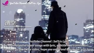 Qing Kong 清空 Empty / Kosong - Wang Xin Chen & Su Xing Jie 王忻辰 & 苏星婕 - Lyric & Terjemahan Indonesia