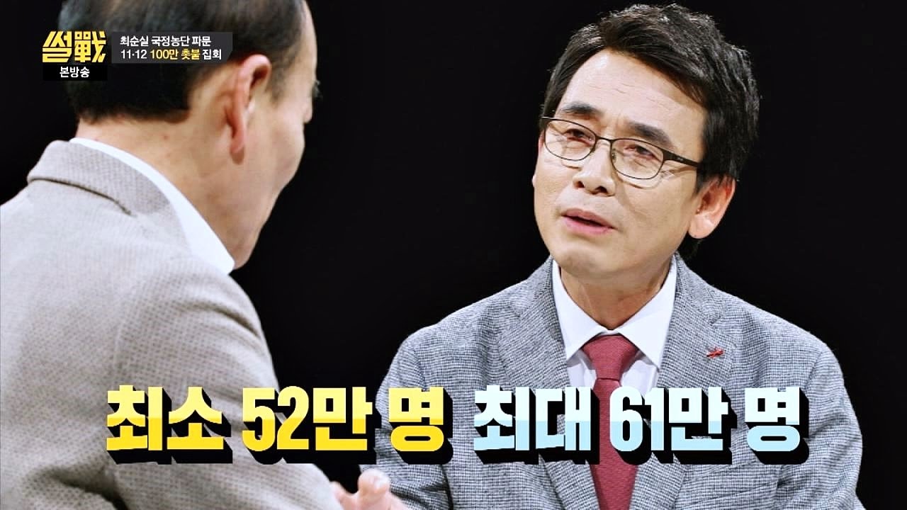'이래도 100만 명이 아니야?' 위성사진 추산으로 사이다 증명! 썰전 193회