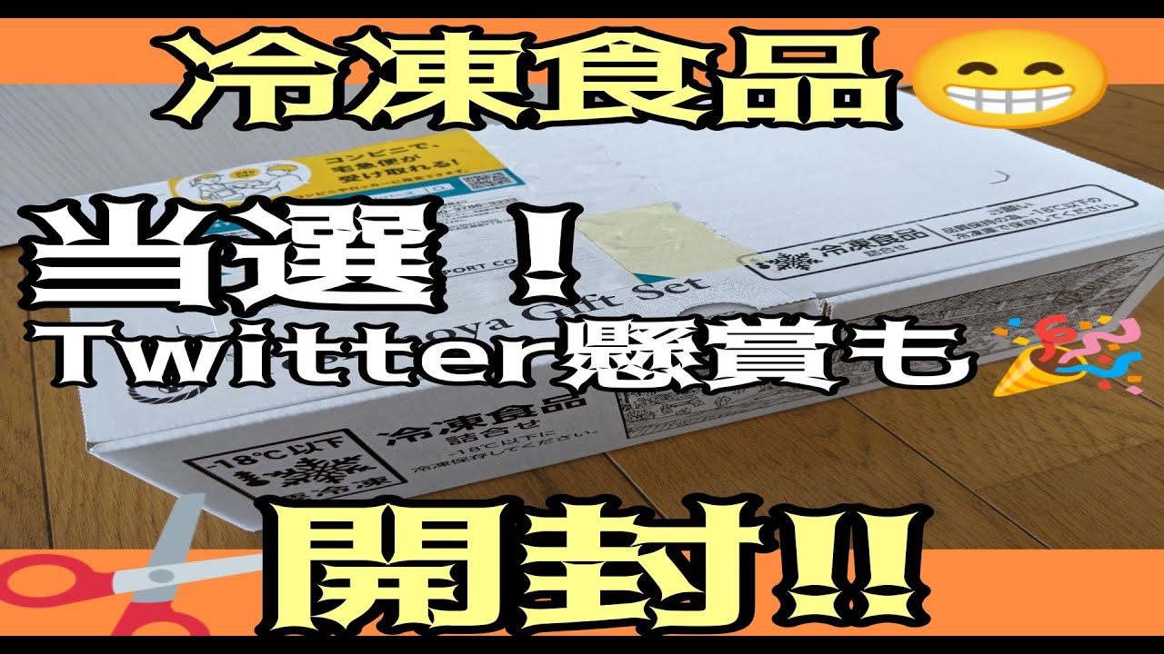懸賞 当選 実はちょっと変わったtwitter懸賞に当たってました 久しぶりの冷凍食品です 吉野家グルメキャンペーン モナ王でその場系も当たり Youtube