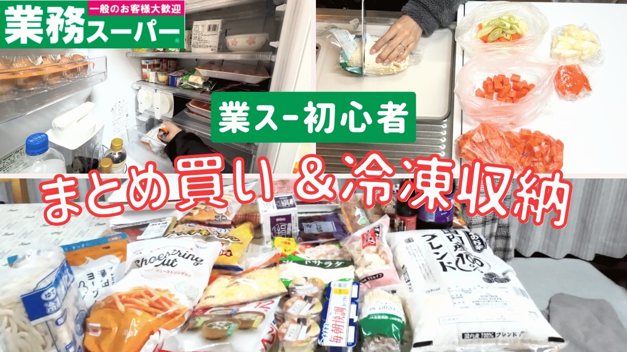 [Суперпокупки в Gyomu] Я новичок в Gyomu, но попробовала покупать продукты оптом и замораживать и...