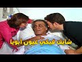 الغرباوي صحي على ايد حفيدته لكن الدكتور سمعه كلام خلاه يتلخبط الغرباوي صحي على ايد حفيدته لكن الدكتور سمعه كلام خلاه يتلخبط