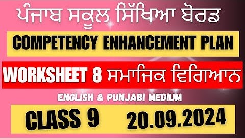 Class 9 SST Worksheet 8 solution 20.09.2024 english and punjabi medium #newszone39 #competency
