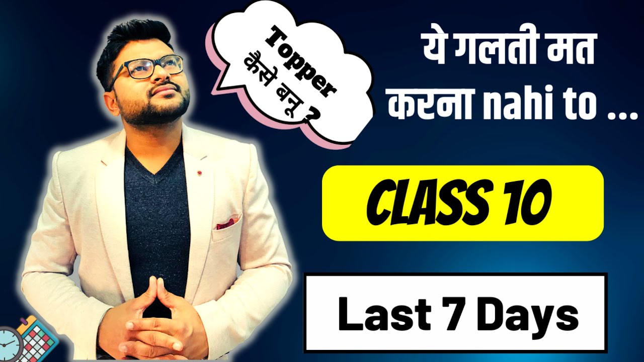 Last 7 Days Tips For Board Exams Class 10 I Board Exam 2022 23 I Ashish last-7-days-tips-for-board-exams-class-10-i-board-exam-2022-23-i-ashish