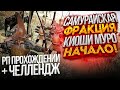 Mount & Blade 2: Bannerlord Новая фракция прохождение за Самурая ч.1