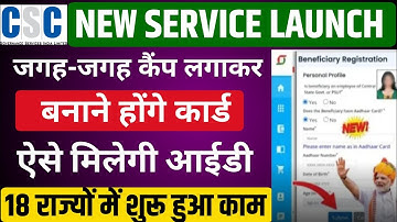 CSC vle जगह-जगह कैंप लगाकर बनाने होंगे कार्ड।18 राज्य में शुरू हुआ काम। CSC update today #vlegroup