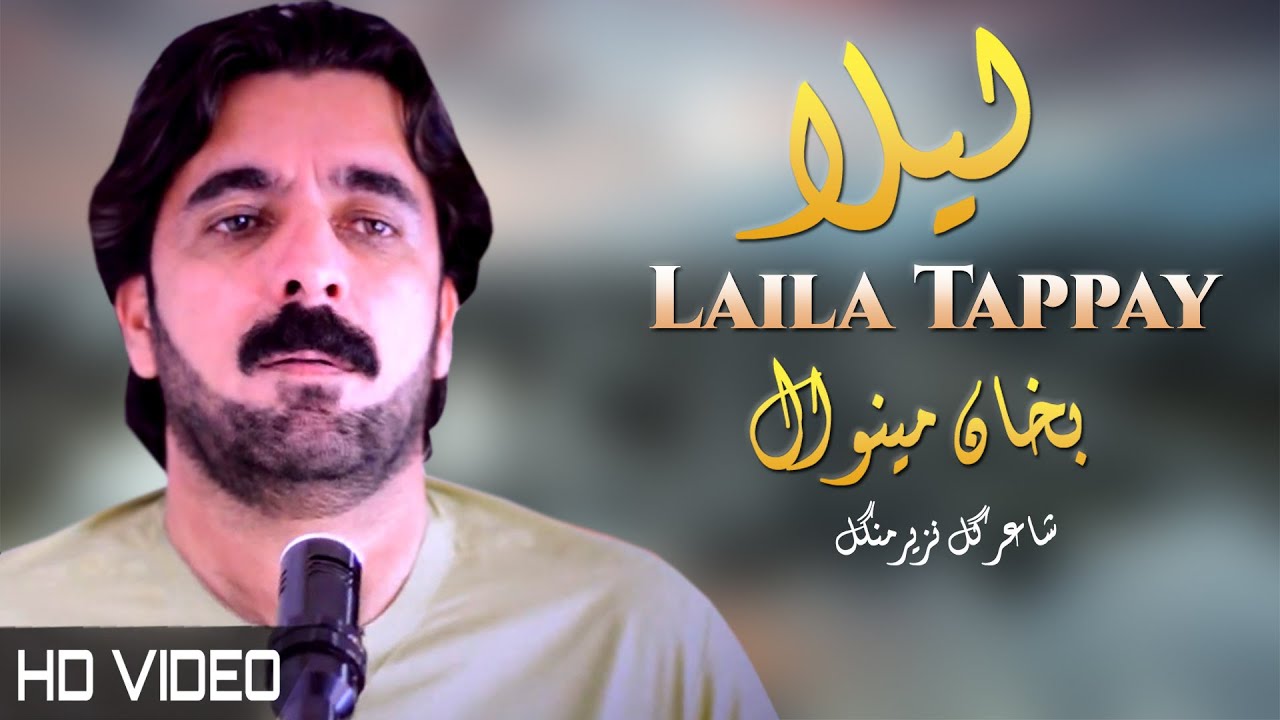 Laila Tappay | Bakhan Minawal | Tappay | Pashto New Song 2022 | HD | Afghan | MMC OFFICIAL