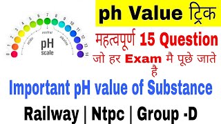 pH value ट्रिक |Important pH value of Substance|Science Gk question for Railways, Group_D