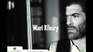 وائل كفوري  يا ضلي  يا روحي   Wael Kfoury