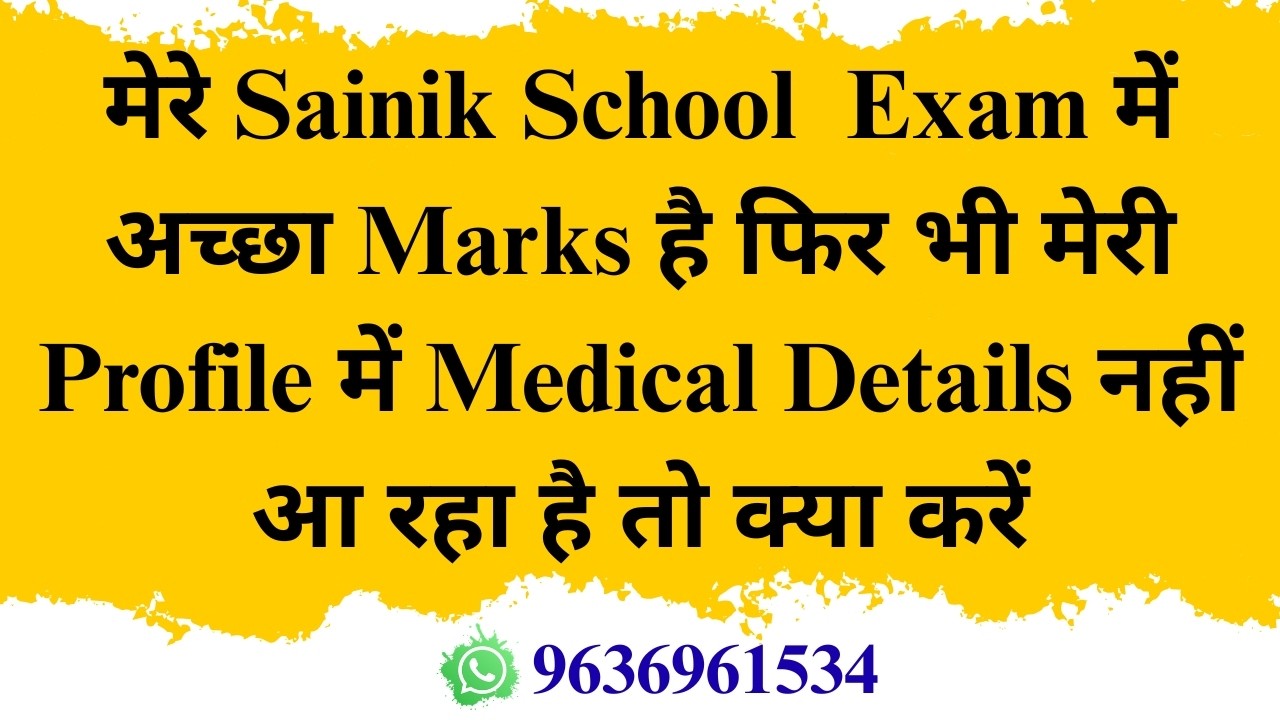 Sainik School में अच्छा Marks है फिर भी मेरी Profile में Medical Details नहीं आ रहा है तो क्या करें