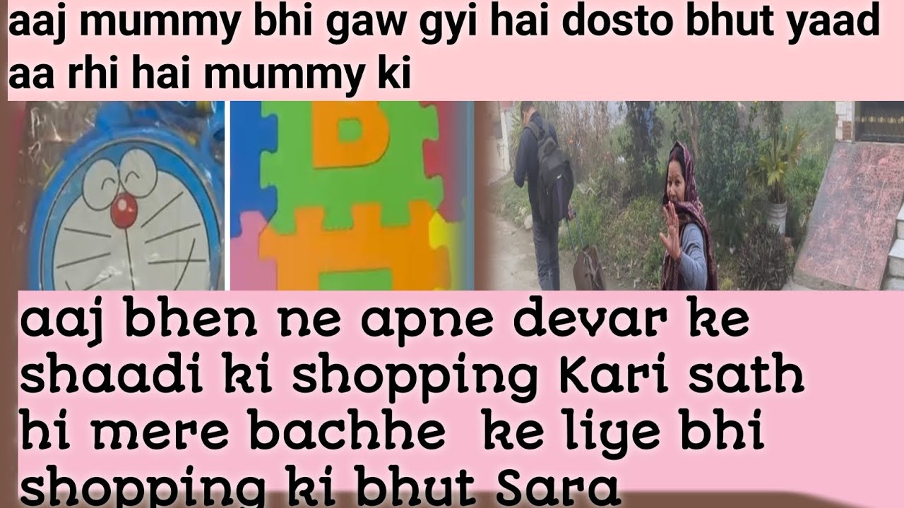 मम्मी के गाँव जाने से दिल उदास था, लेकिन बच्चे के लिए बहन की शॉपिंग ने थोड़ी सी खुशी दे दी#dailyvlog