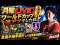 【木曜LiVE 新パック最強フィーバー!!】新選手獲得必須級なるか!? 全ガチャ評価紹介してガチスカ試合とかします! 　eFootball2026 イーフットボール　イーフト　アプリ　初心者　FC26