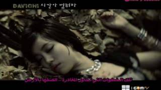 [MV] Davichi - Stop The Time (with Eun Jung T-ara) { Arabic Sub }