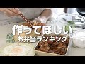 【１週間のお弁当に】下半期に作った人気の高いお弁当レシピ5選 bento