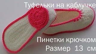 картинка: #160. Туфельки на каблучке.