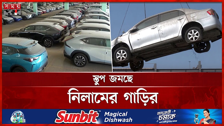 গাড়ি বিক্রি করতে মরিয়া কাস্টম! | Chattogram Custom House | Auction Car | Somoy TV