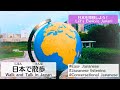 [にほんごで さんぽ] Walk and Talk! Let's Practice Japanese! Improve your Japanese. 歩きながら日本語を練習しよう！ #4
