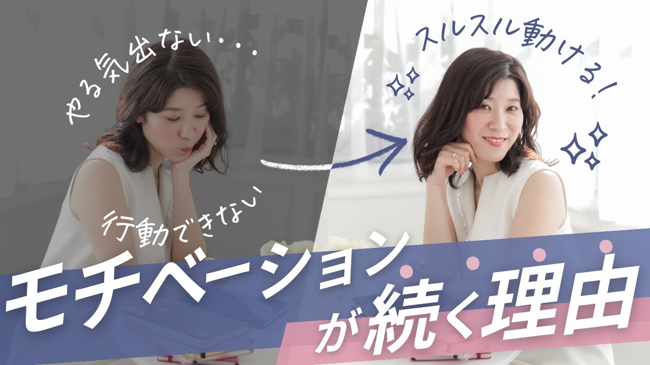 【徹底解説】私がやる気やモチベーションが続く秘訣はこれ！【潜在意識】【藤ヶ谷愛香】