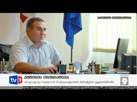 ახალი 9 | პუტინის ინიციატივა | 11.07.12
