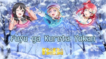 Fuyu ga Kureta Yokan【Full】- BiBi【Color Coded Lyrics】【Rom/Kan/Eng】