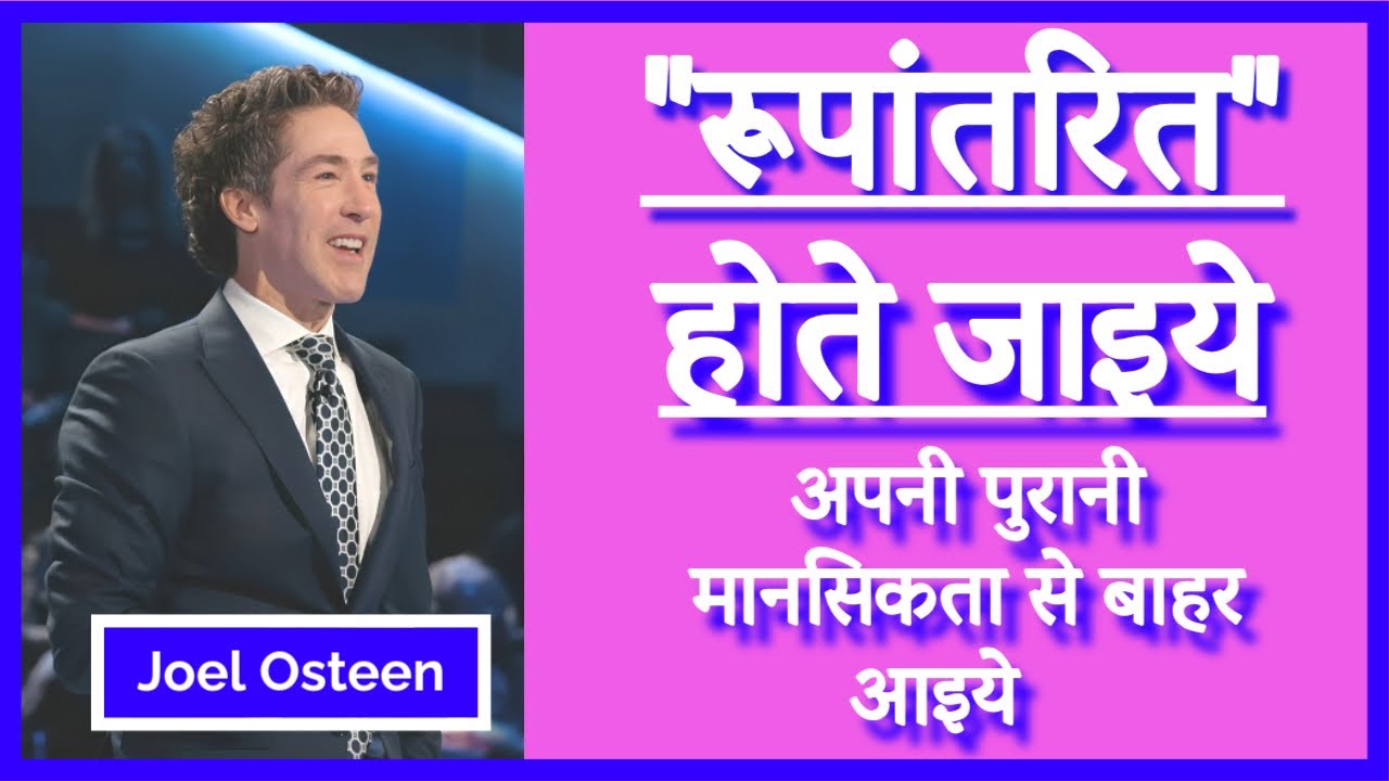 रूपांतरण से आज़ादी - By Ps Joel Osteen #joelosteenhindi #freedomofgod #azadi  #joelosteen #masihi