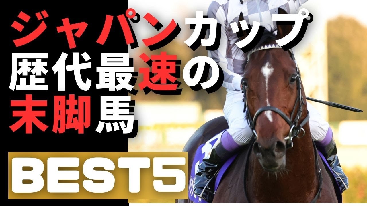 ジャパン カップ 歴代
