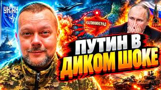 ⚡️ЗАХВАТ КАЛИНИНГРАДА?! Сикорский ШОКИРОВАЛ Путина. Это ПОТРЯСЕТ всю Россию / Сазонов