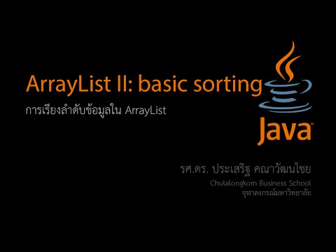 วีดีโอ: วิธีลำดับ () ใน Java คืออะไร?