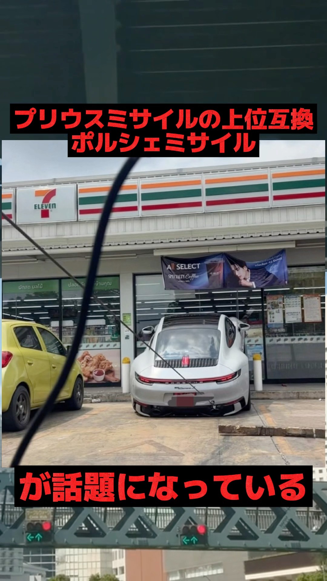 The Porsche missile, a superior version of the Prius missile, is