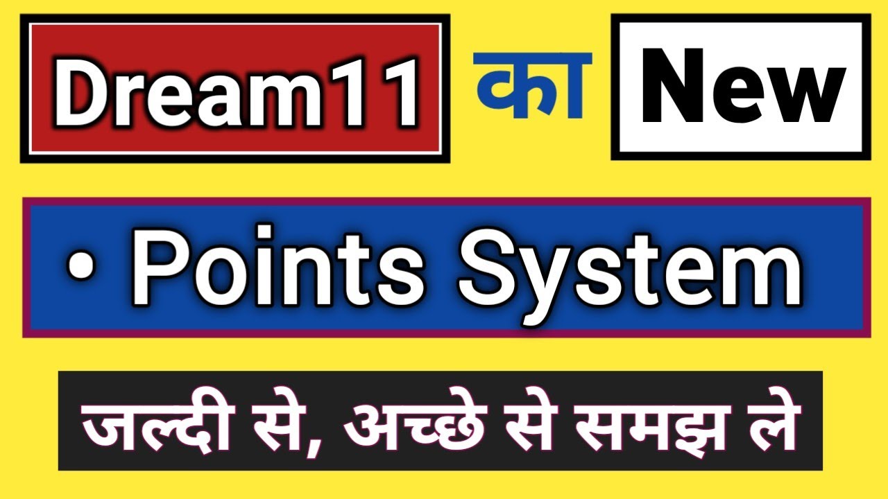 Dream11 New Point System | Dream11 में देखें Points कैसे मिलते है | Dream11 Points Rule Hindi में