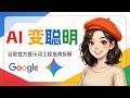 Prompt 工程师要失业？拆解谷歌官方开发者文档：6 个让 AI 变聪明的顶级提示词技巧