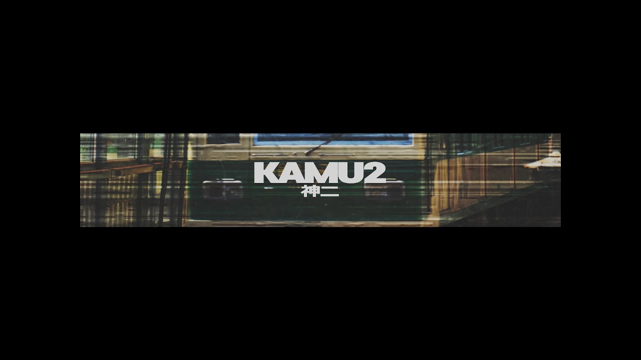 KAMU2│神二