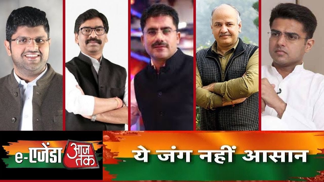 E-Agenda Aaj Tak: एक मुख्यमंत्री और 3 उप-मुख्यमंत्री से जानिए कोरोना से लड़ने का आगे का प्लान