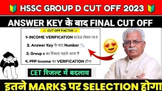 Hssc group d cut off 2023Group d cut off 2023 | Hssc Cet update today Haryana group d cut off 2023