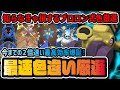 【史上最速】ブロロンレッツゴー式『最高効率色違い厳選方法』を徹底解説！！ 【ポケモンSV / スカーレット・バイオレット】