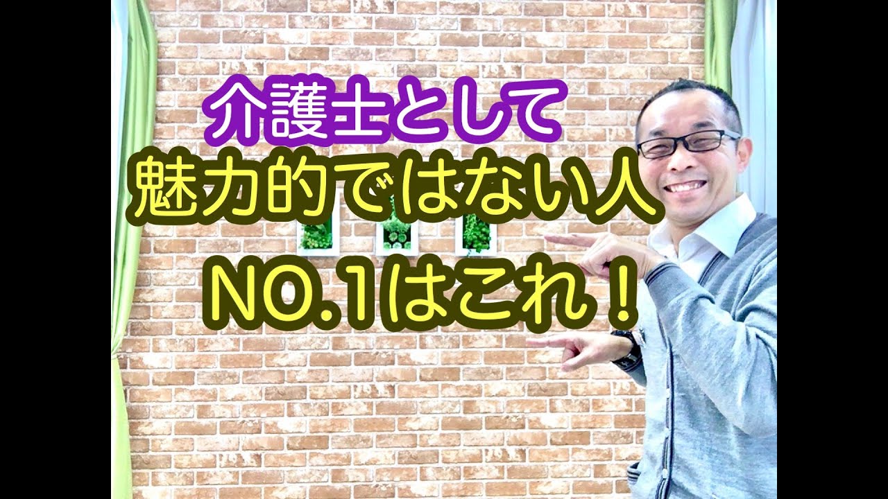 介護あるある　介護士