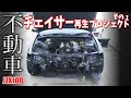 事故で不動車となった２０年前のチェイサーを救出せよ！その１ タービン取り外し編JZX100 1JZ
