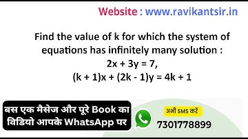 Find the value of k for system of equation has infinitely many solution 2x+3y=7, (k+1)x+(2k-1)y=4k+1