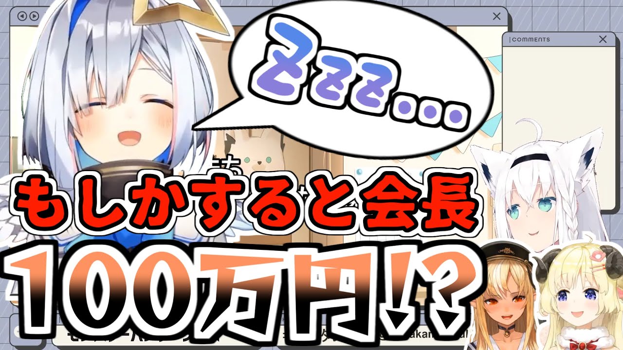 バカタレに寝坊実況され100万円チャレンジに突入するかなた【天音かなた/白上フブキ/ホロライブ切り抜き】
