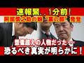 速報緊..1分前!阿部慎之助の娘“裏の顔”発覚想像超えの人物だった・・・恐るべき真実が明らかに!