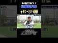【松井稼頭央が断言！】“イチローさんは争うレベルじゃない” ＜ 日本 プロ野球 名球会 ＞ #プロ野球 #イチロー #松井稼頭央 #mlb #殿堂入り #名球会 #shorts