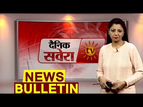 Dainik Savera News Bulletin 2nd 24 Jan