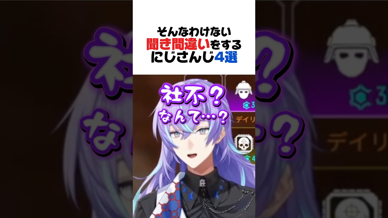そんなわけない聞き間違いをするにじさんじ4選【星導ショウ／小柳ロウ／不破湊／椎名唯華／花畑チャイカ／にじさんじ／切り抜き】
