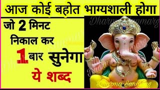 GANESH JI HUE PRASHANN GANESH SANKATNASHAK MANTRA #GANESHJI