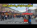 اجواء رمضان في اسطنبول امينونو 2026 اسعار الحلويات والتمور والمكسرات في تركيا