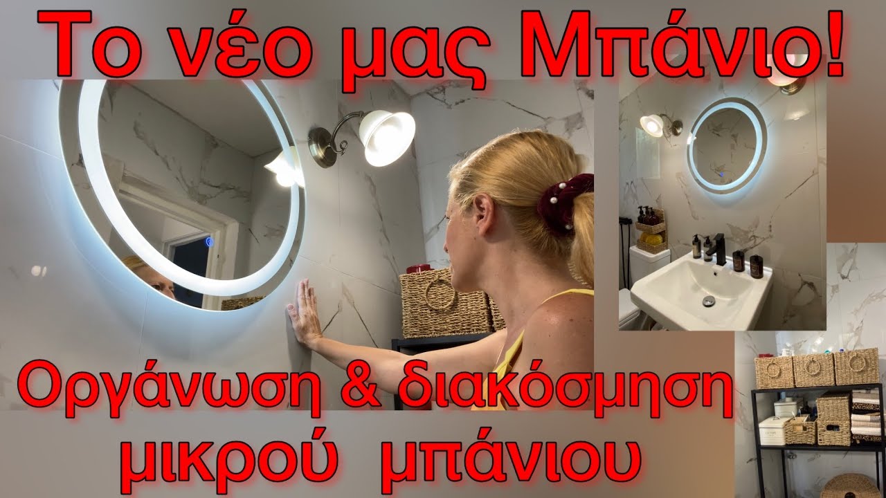 BATHROOM MAKEOVER/ Οργάνωση & διακόσμηση Μπάνιου  / MINI JUMBO HAUL / Katerina’s diaries