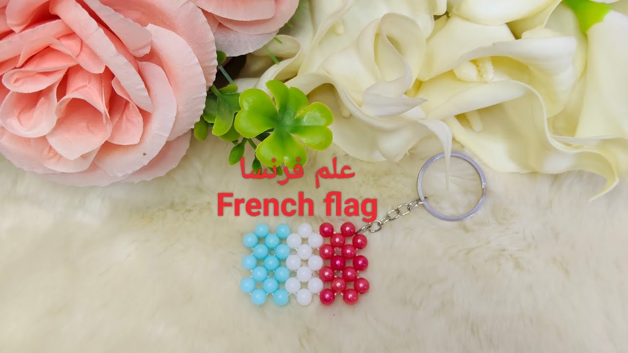 خطوه خطوه طريقه علم فرنسا من الخرز Step-by-step method for making the French flag from beads