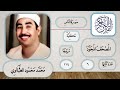 114 سورة الناس محمد محمود الطبلاوي قرآن مجود 