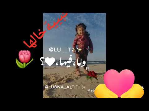 حبيبة خالها 