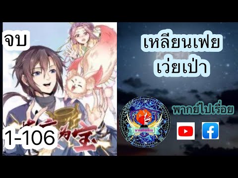 เหลียนเฟยเว่ยเป่า-ตอนที่-1-106